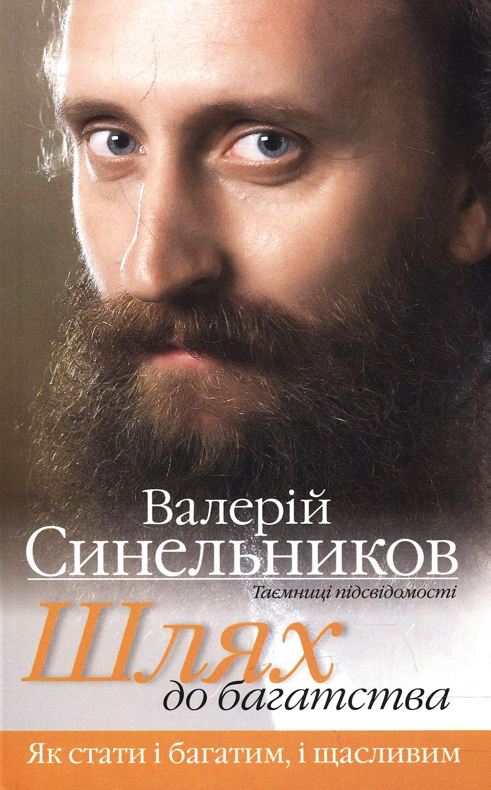 

Шлях до багатства. Як стати і багатим, і щасливим