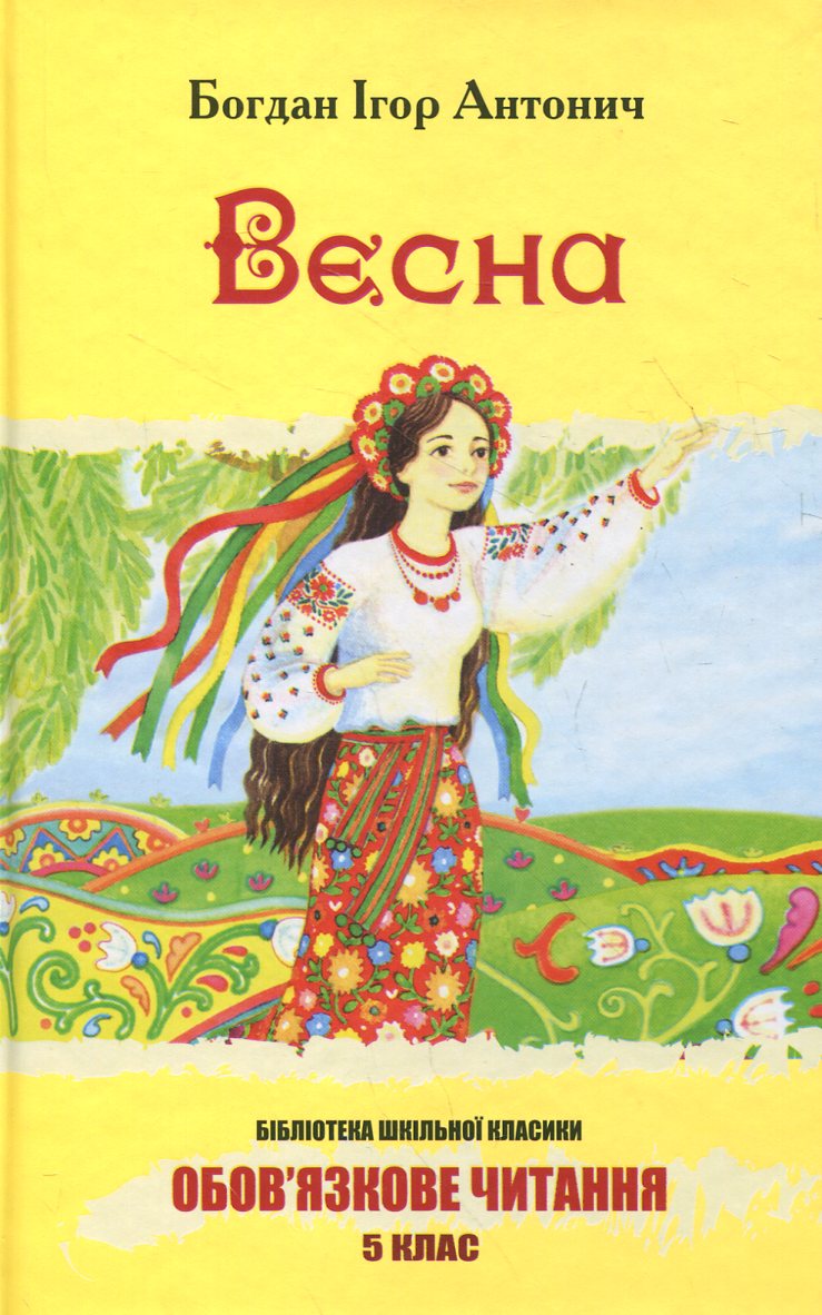 

Весна