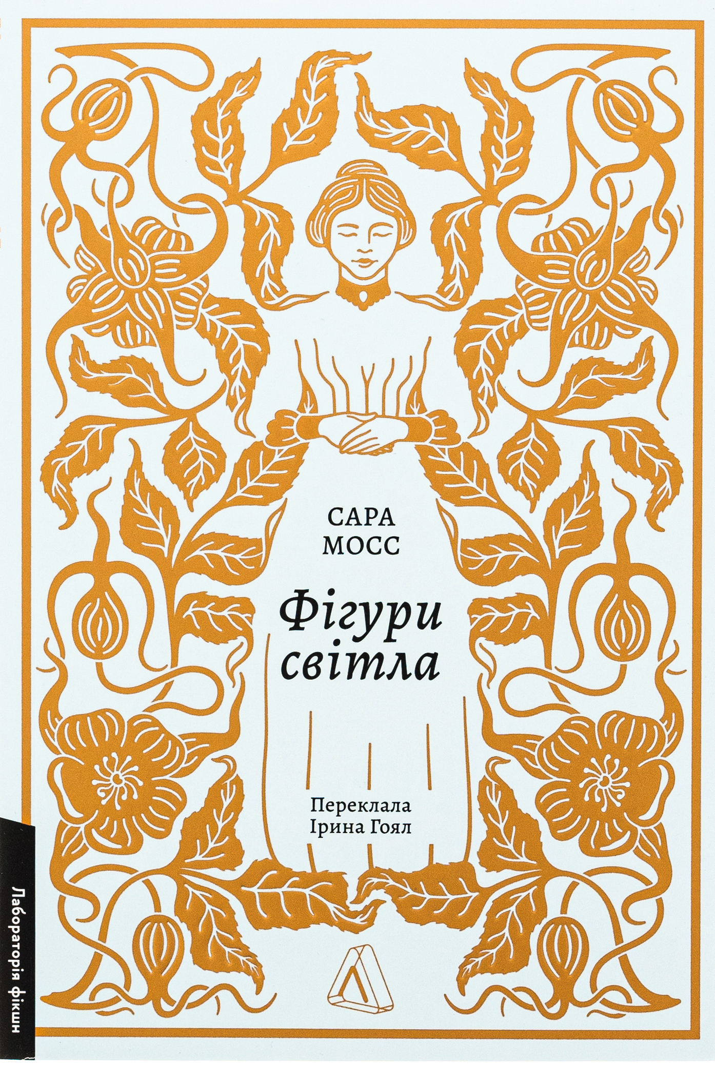 Фігури світла 