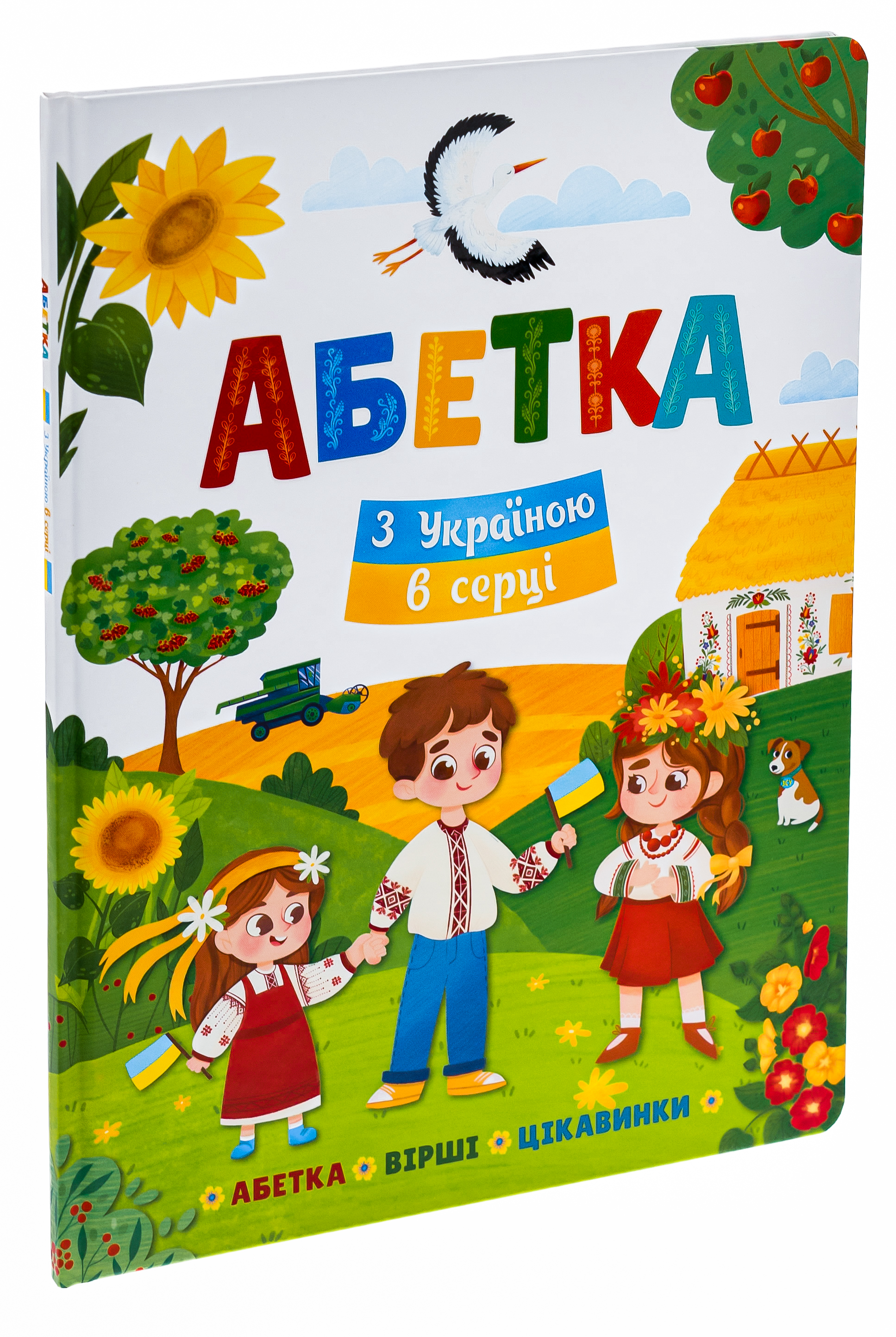 Абетка. З Україною в серці — фото 3
