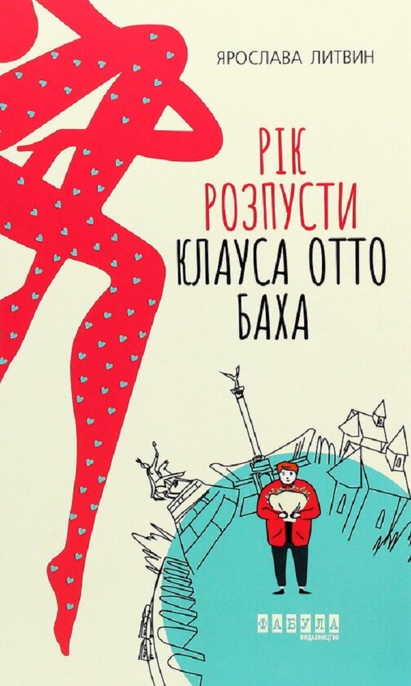 

Рік розпусти Клауса Отто Баха