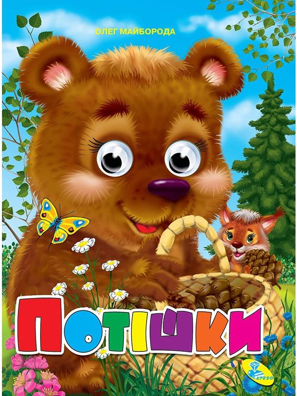 

Потішки