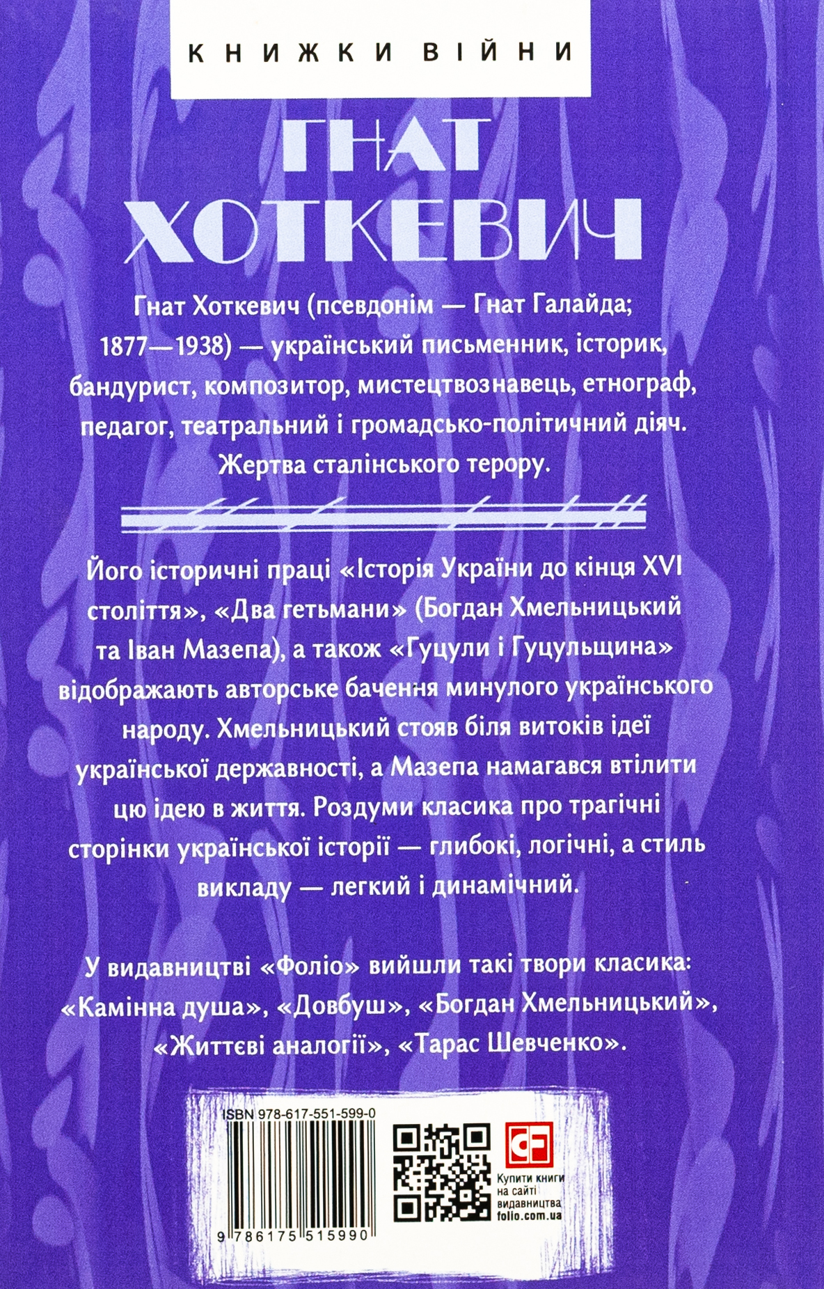 Історія України (до кінця XVI століття). Два гетьмани. Гуцули і Гуцульщина — фото 2