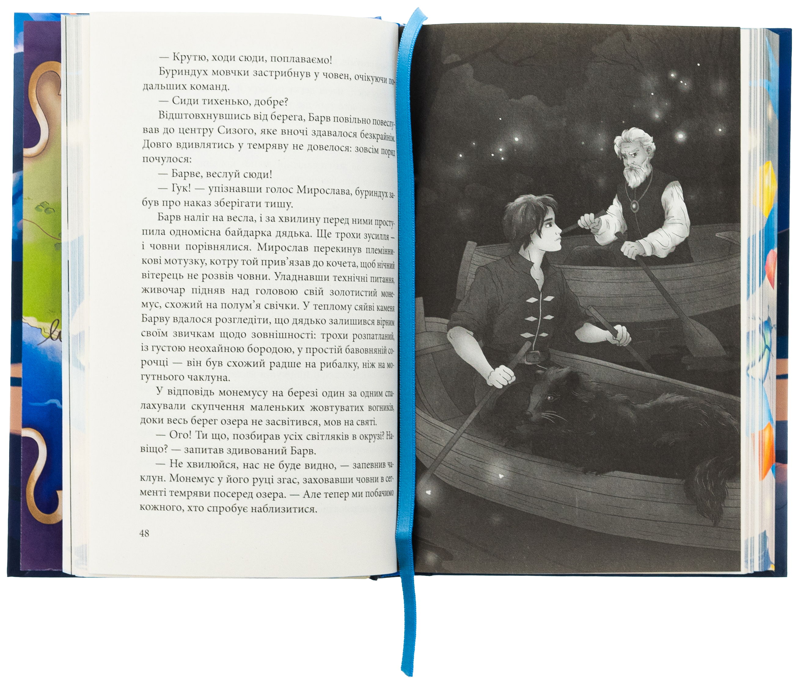 Гранарська нищівниця. Книга 1. Дарунок шістьох (із кольоровим зрізом) — фото 5