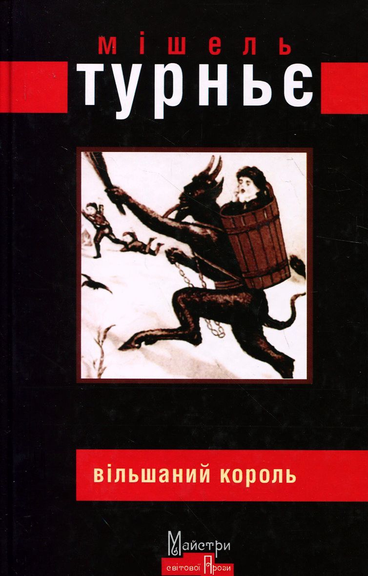 

Вільшаний король