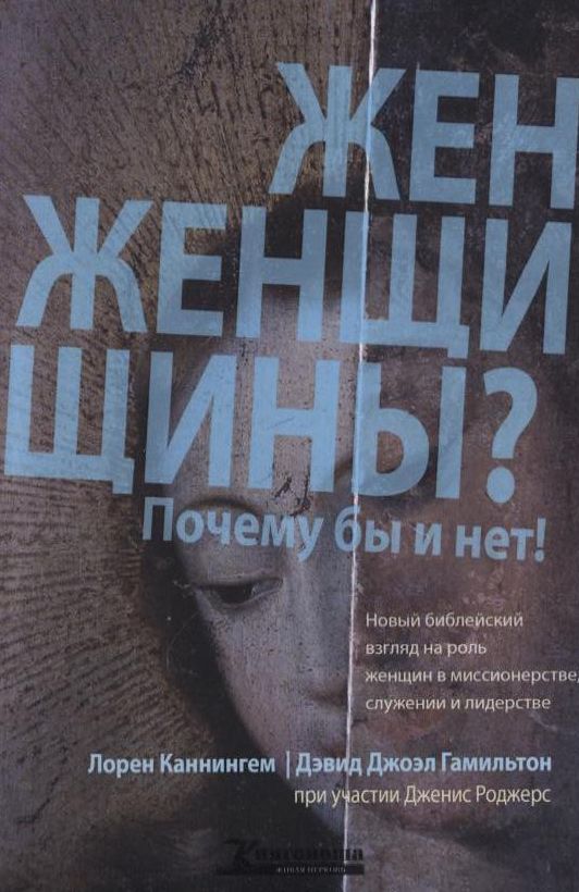 

Женщины Почему бы и нет!