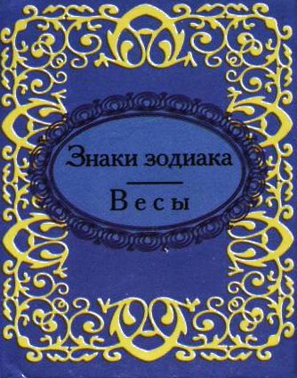 

Весы