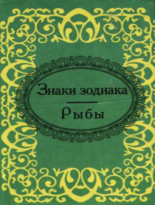 

Рыбы