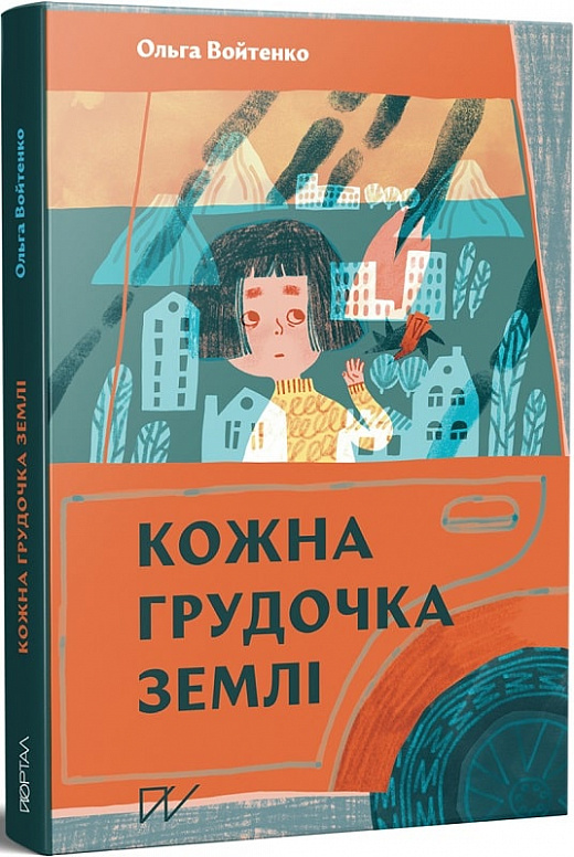 

Кожна грудочка землі
