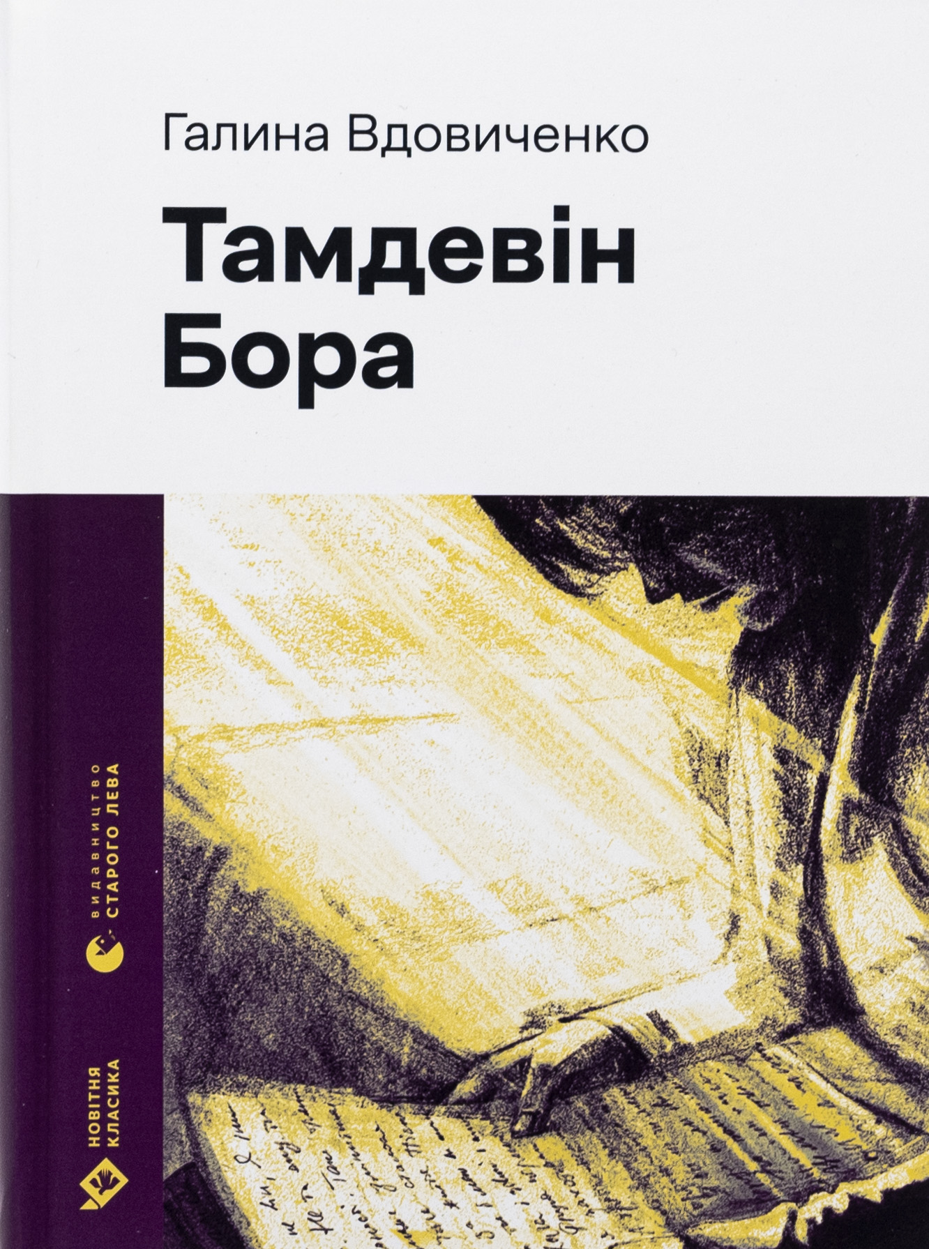 Тамдевін. Бора 
