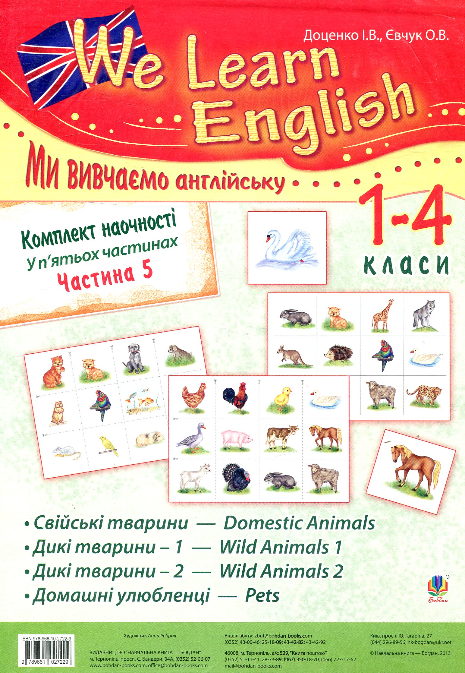 [object Object] «Комплект наочності We learn English. У 5 частинах. Частина 5. 1-4 класи», авторов Ирина Доценко, Оксана Евчук - фото №1