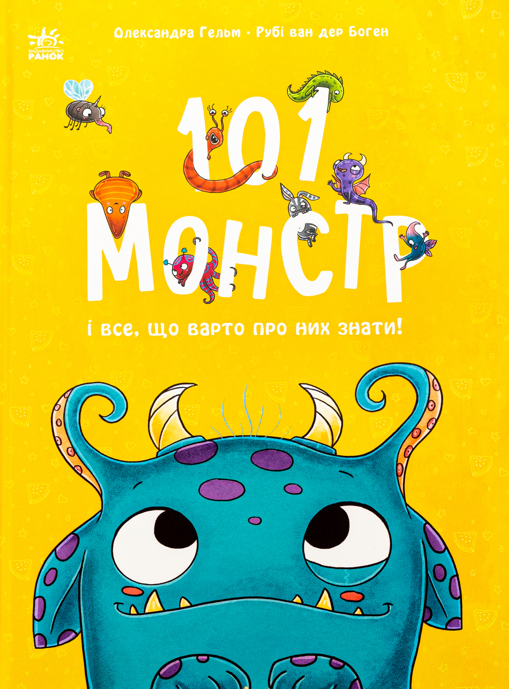 101 монстр і все, що варто про них знати! 