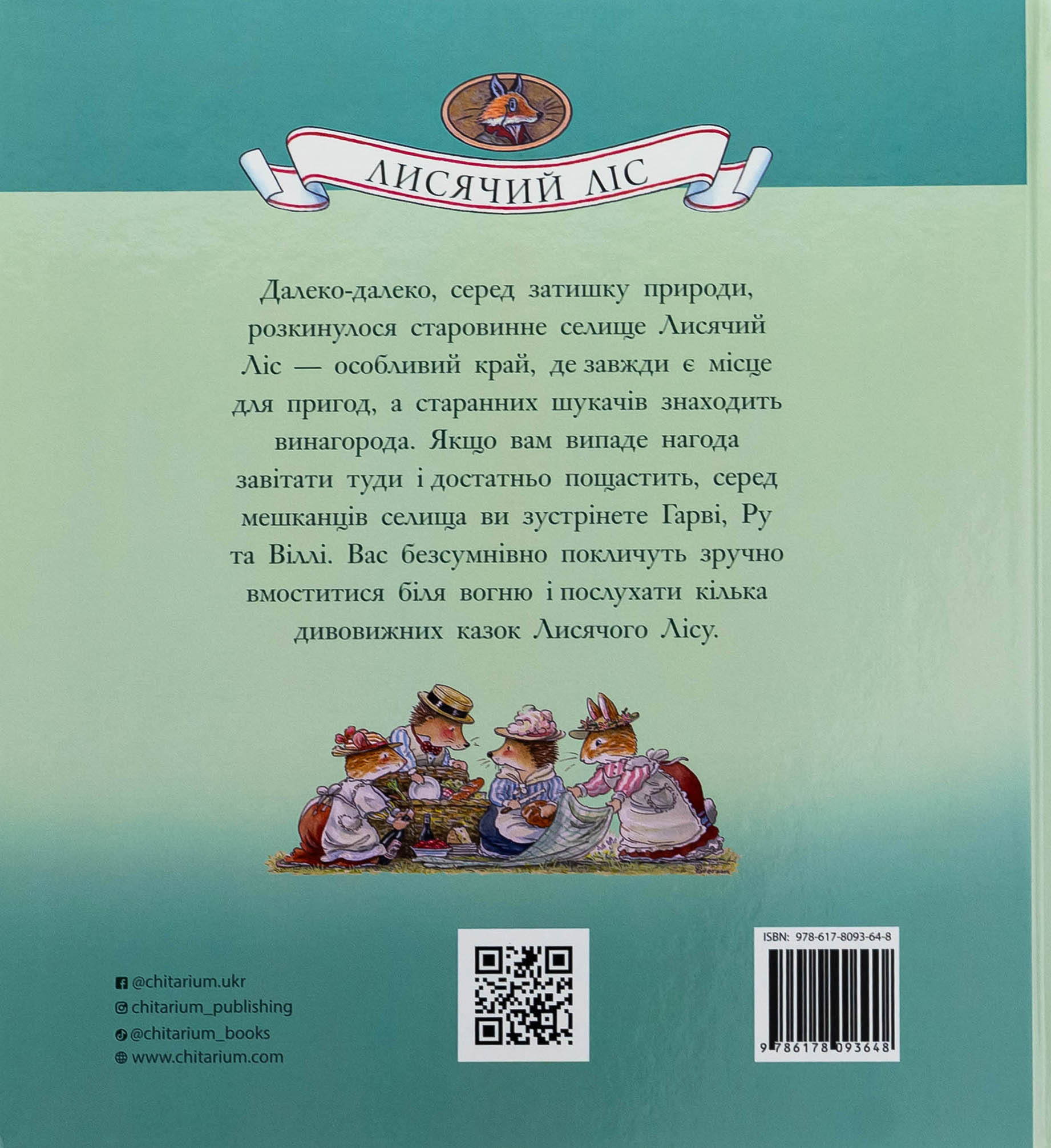 Скарбничка історій — фото 2