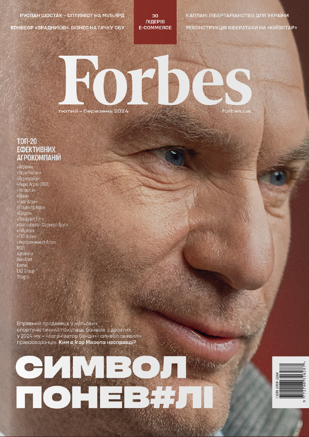 [object Object] «Журнал Forbes Ukraine. #1 Лютий-Березень 2024» - фото №1