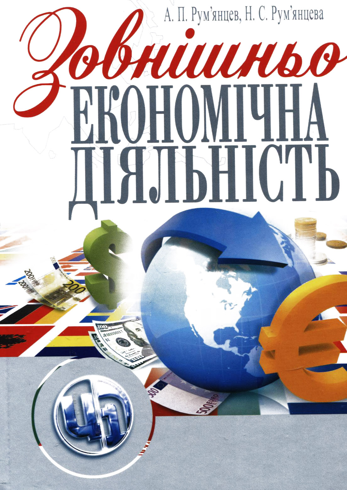 

Зовнішньоекономічна діяльність