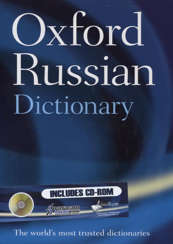 

Oxford Russian Dictionary (+ CD-ROM)