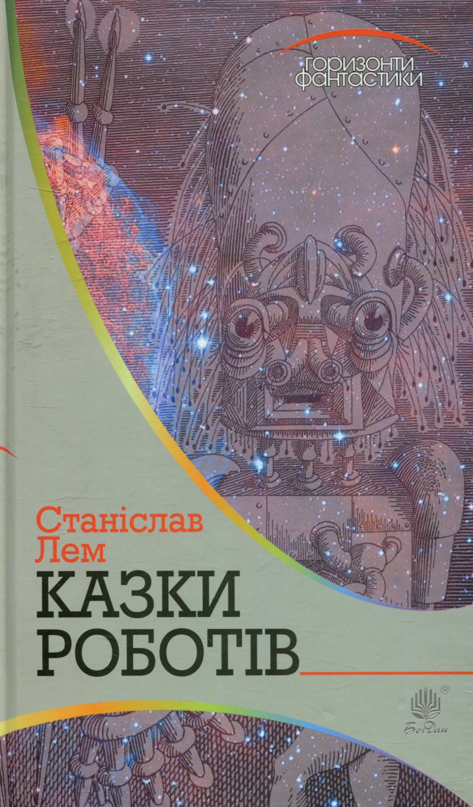 

Казки роботів