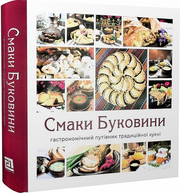 

Смаки Буковини. Гастрономічний путівник традиційної кухні