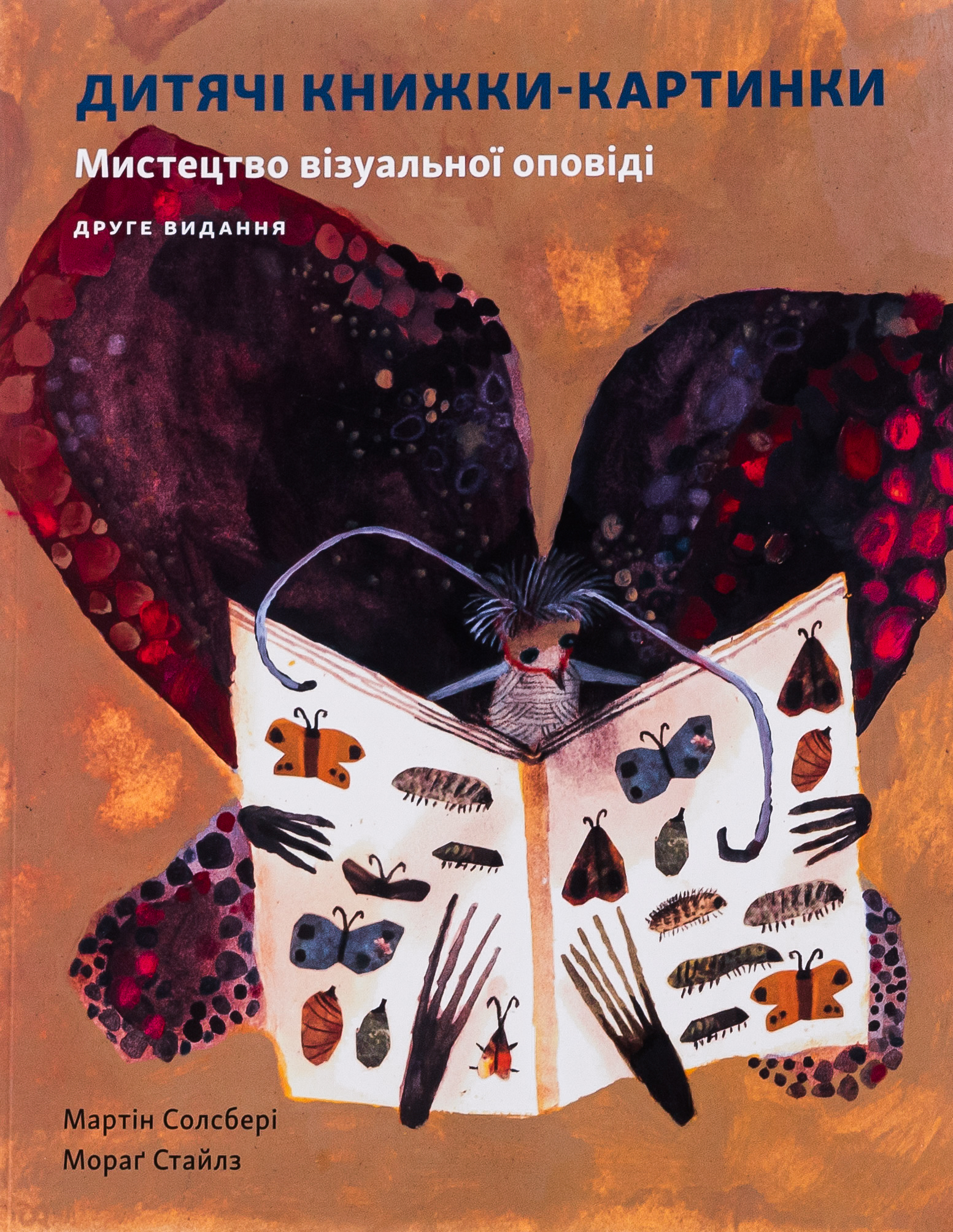 Дитяча книжка-картинка. Мистецтво візуальної оповіді 