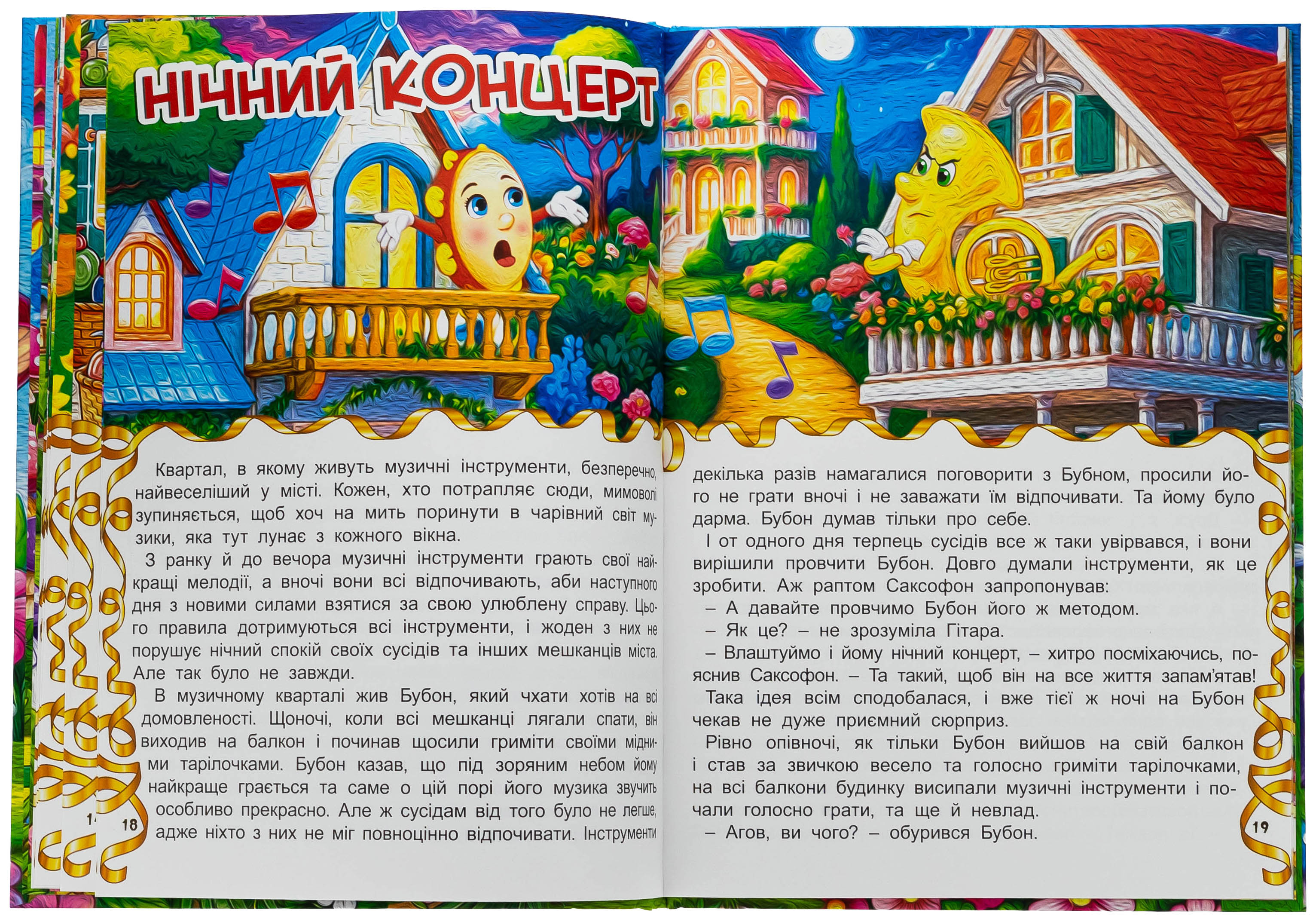 Пригоди іграшок — фото 6