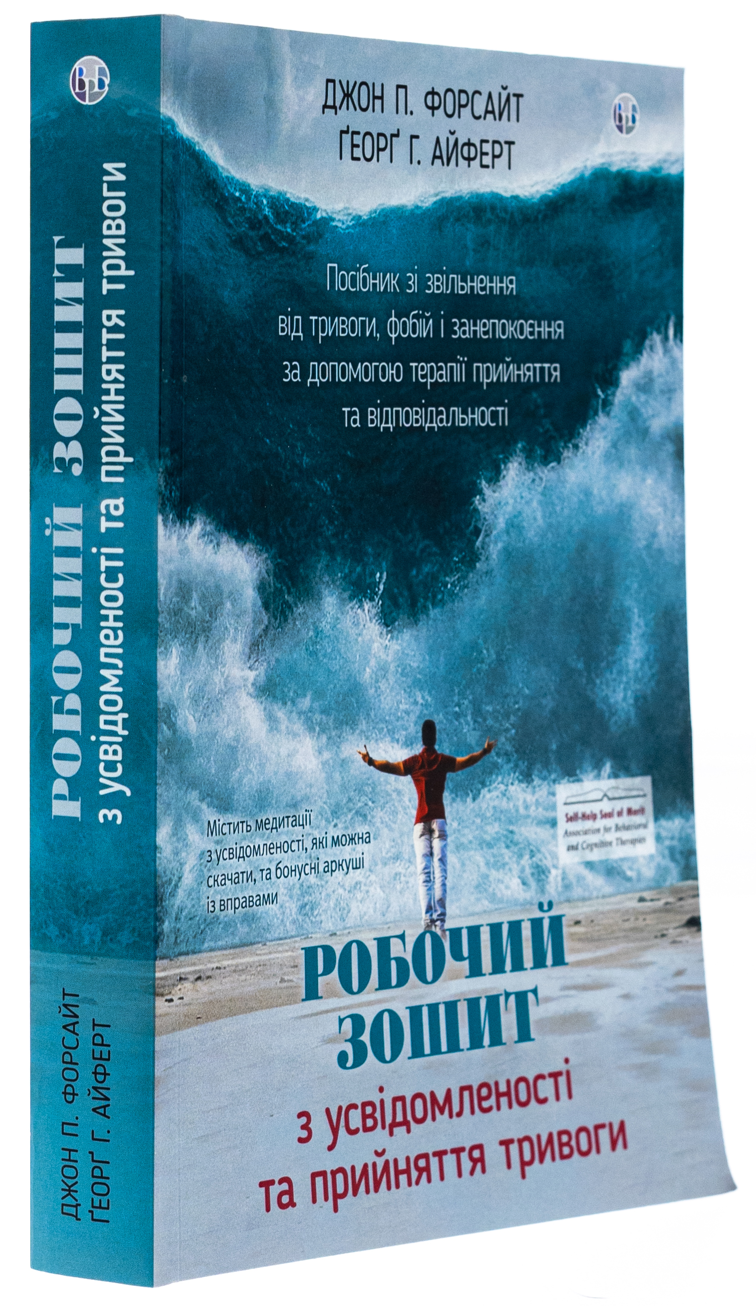 Робочий зошит з усвідомленості та прийняття тривоги. Посібник зі звільнення від тривоги, фобій і занепокоєння за допомогою терапії прийняття та відповідальності — фото 3