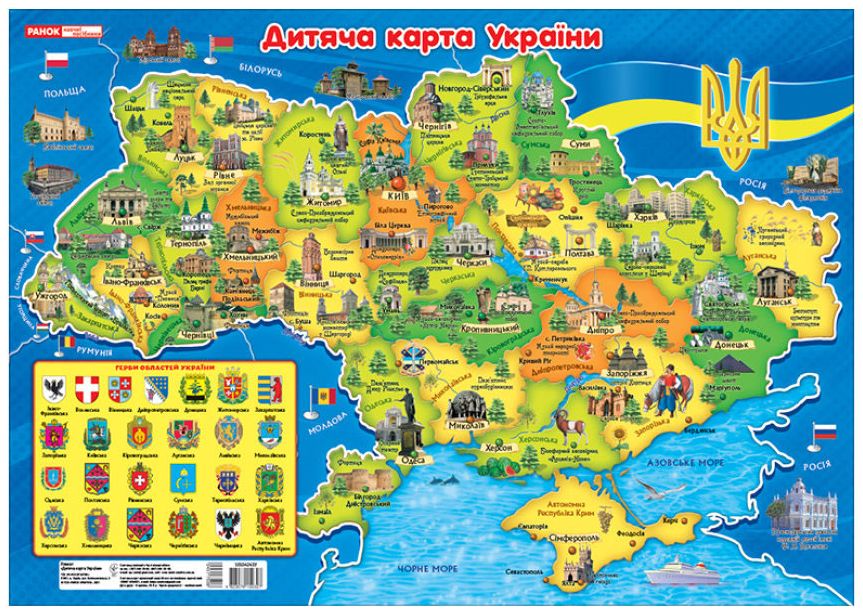 

Плакат. Дитяча карта України