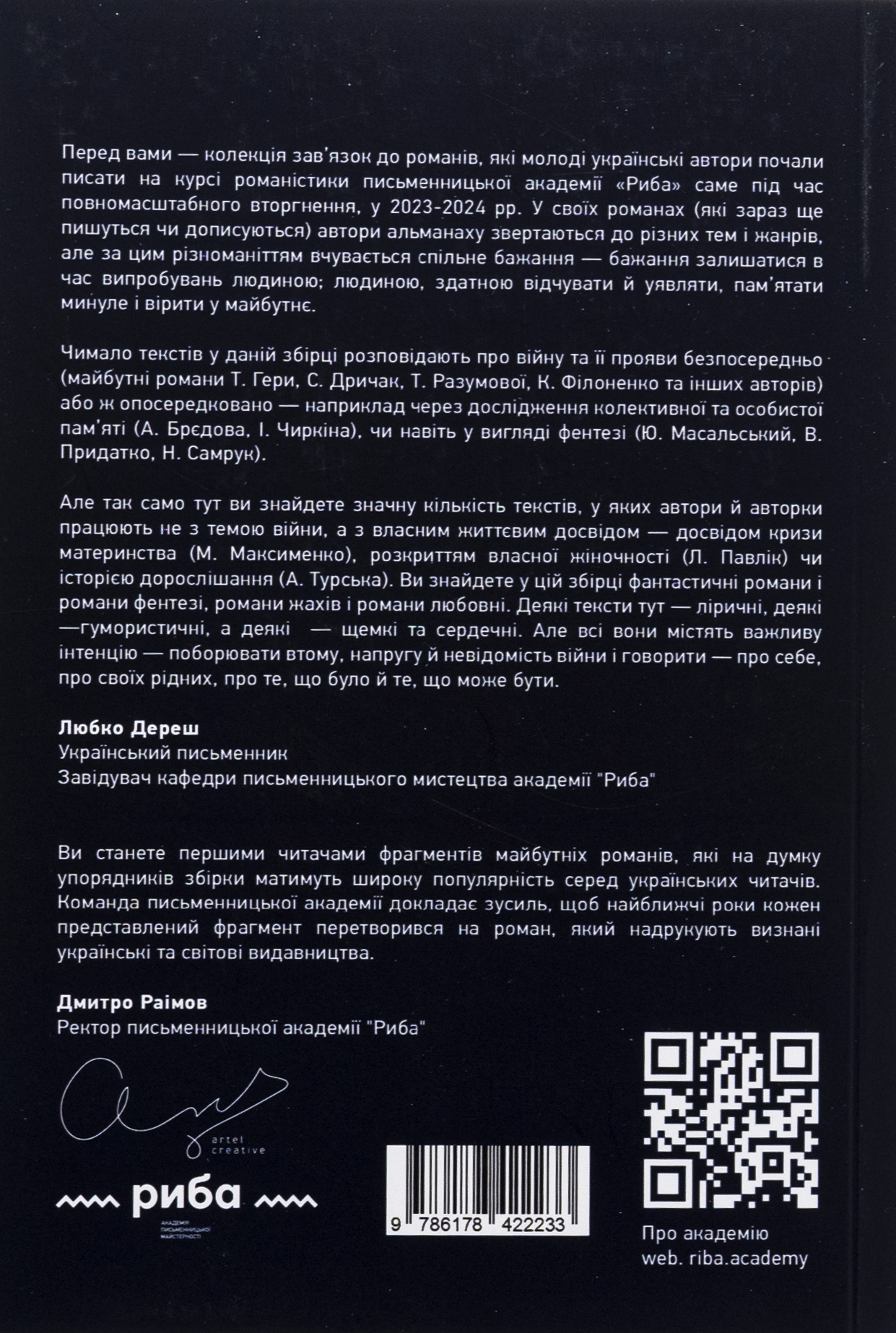 Молода українська проза часів невизначеності — фото 2