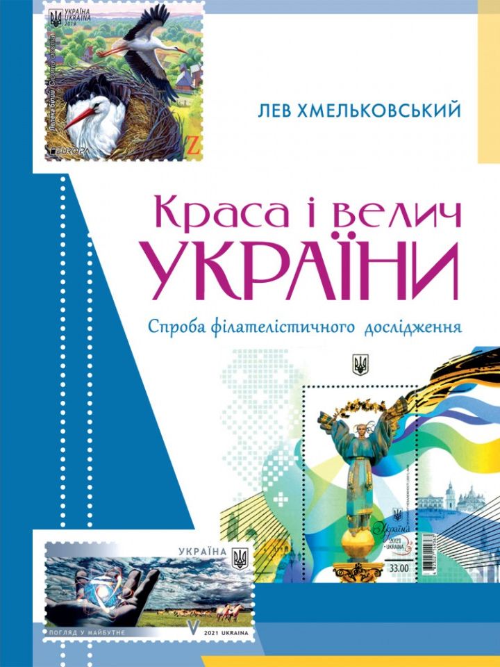 

Краса і велич України