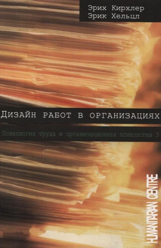

Дизайн работ в организациях