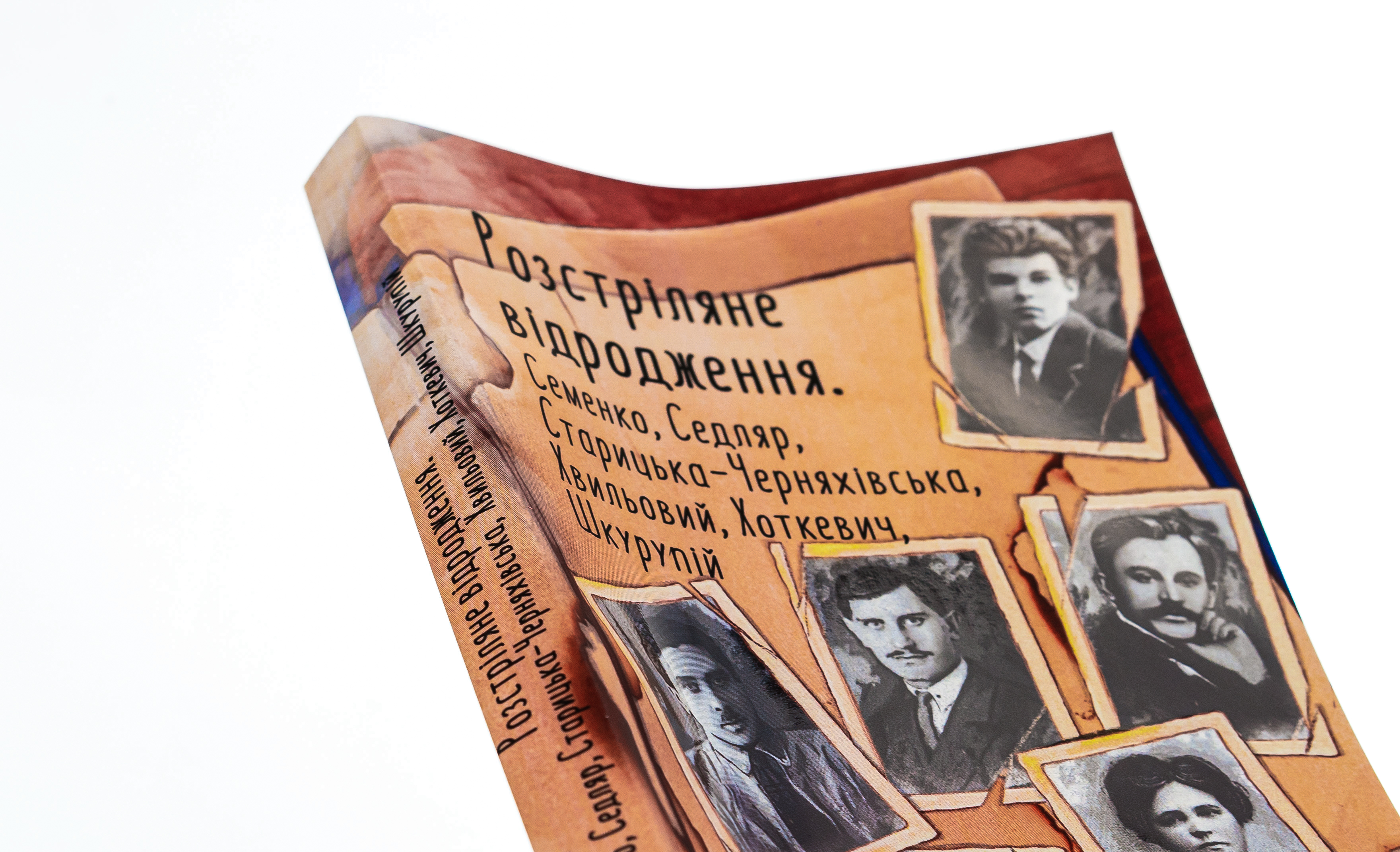 Розстріляне відродження. Семенко, Седляр, Старицька-Черняхівська, Хвильовий, Хоткевич, Шкурупій — фото 4