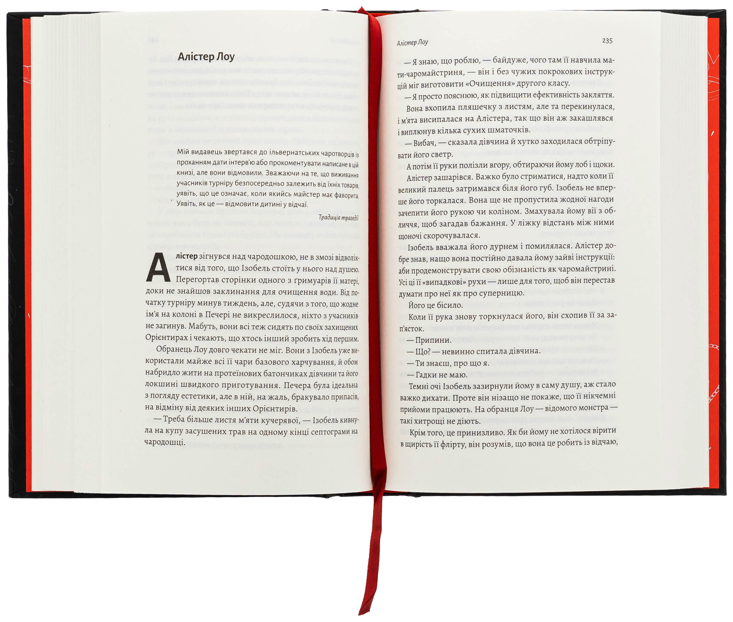 Всі ми лиходії. Книга 1 — фото 6