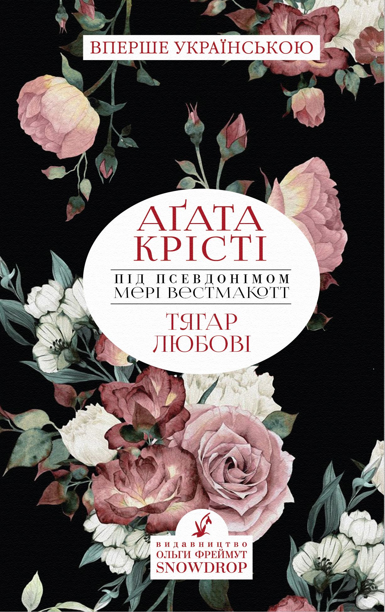 

Тягар любові