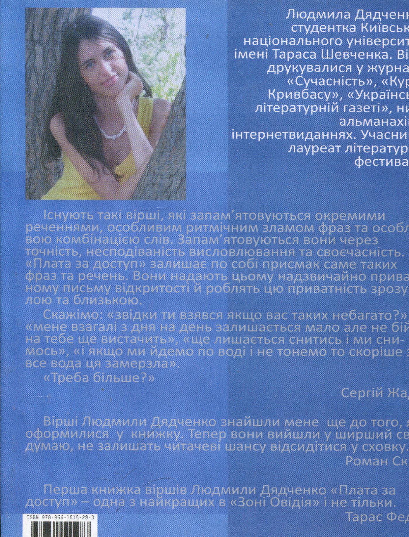 Плата за доступ — фото 2