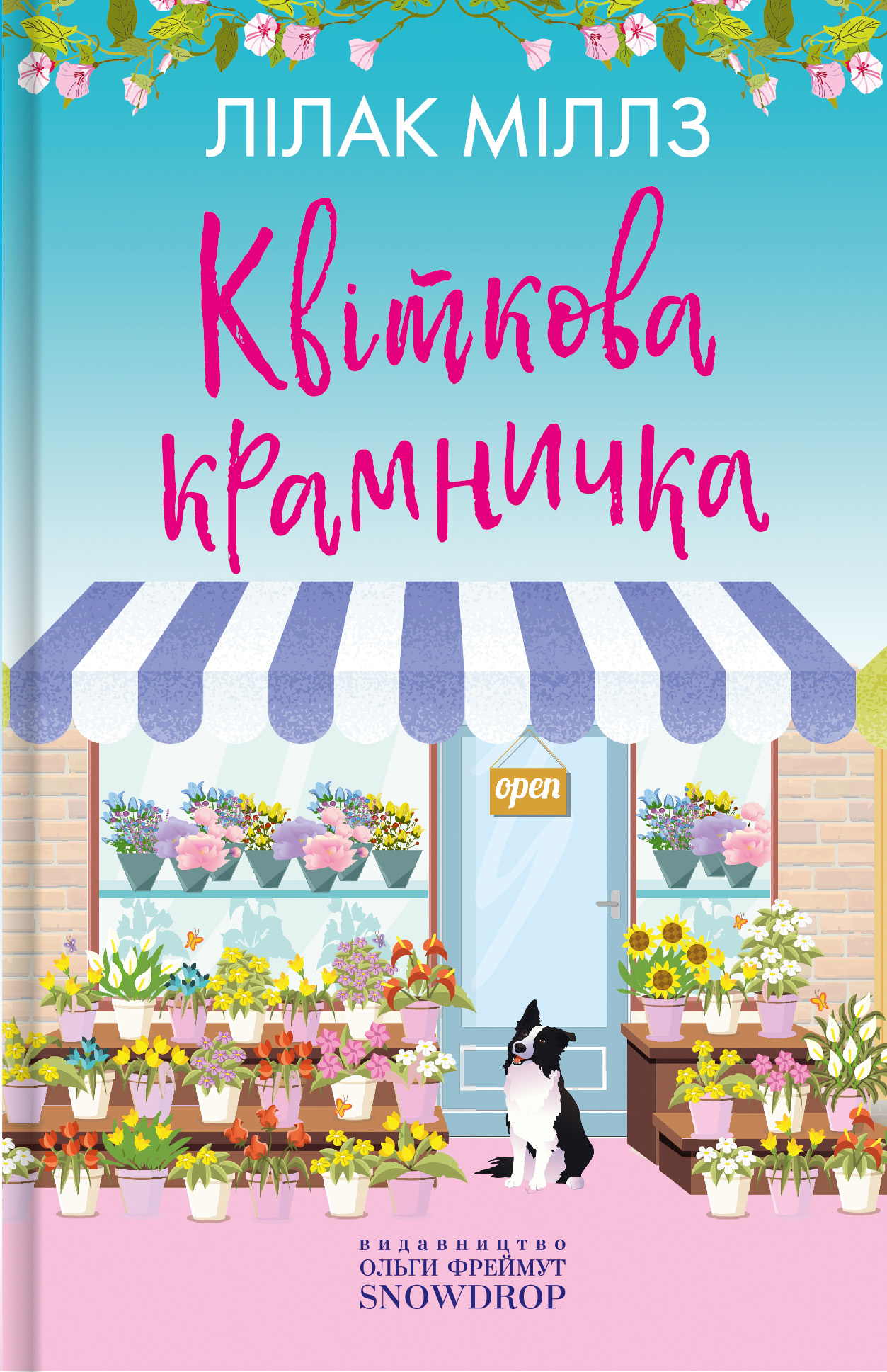 

Квіткова крамничка