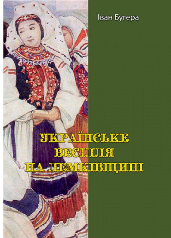 

Українське весілля на Лемківщині
