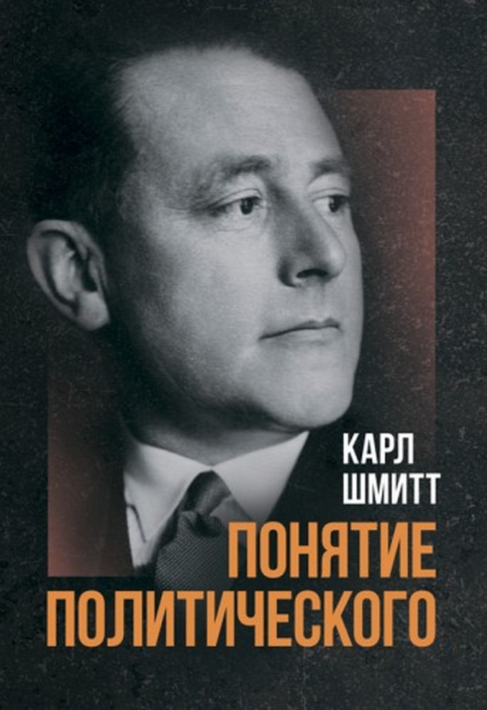 

Понятие политического