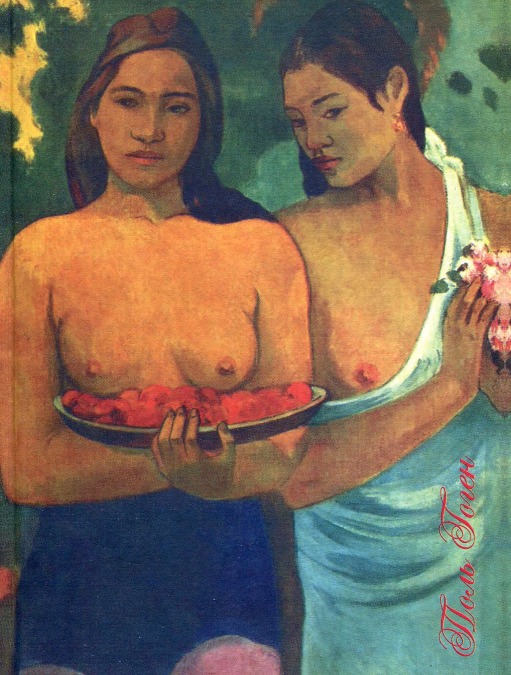

Две девушки с цветами манго. Гоген. Книжка-блокнот
