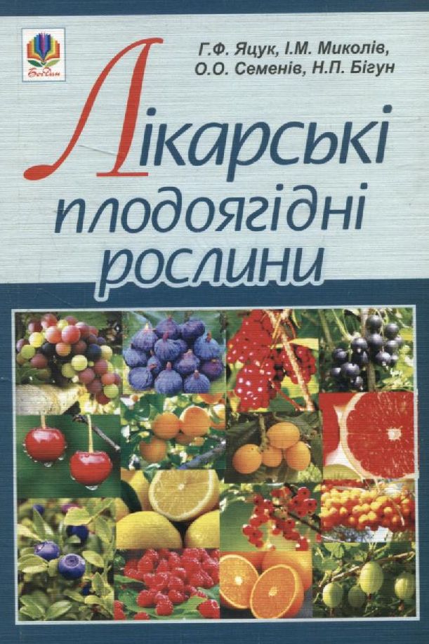 

Лікарські плодоягідні рослини