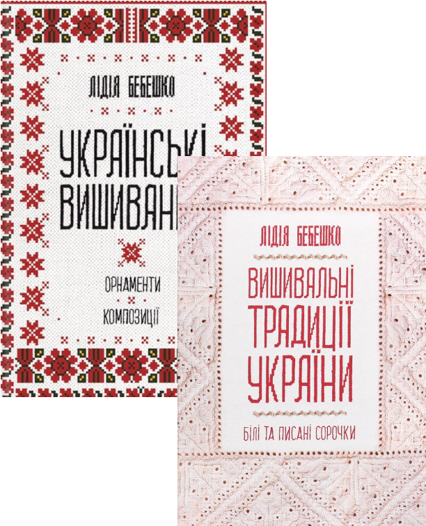 

Українська вишивка (комплект із 2 книг)