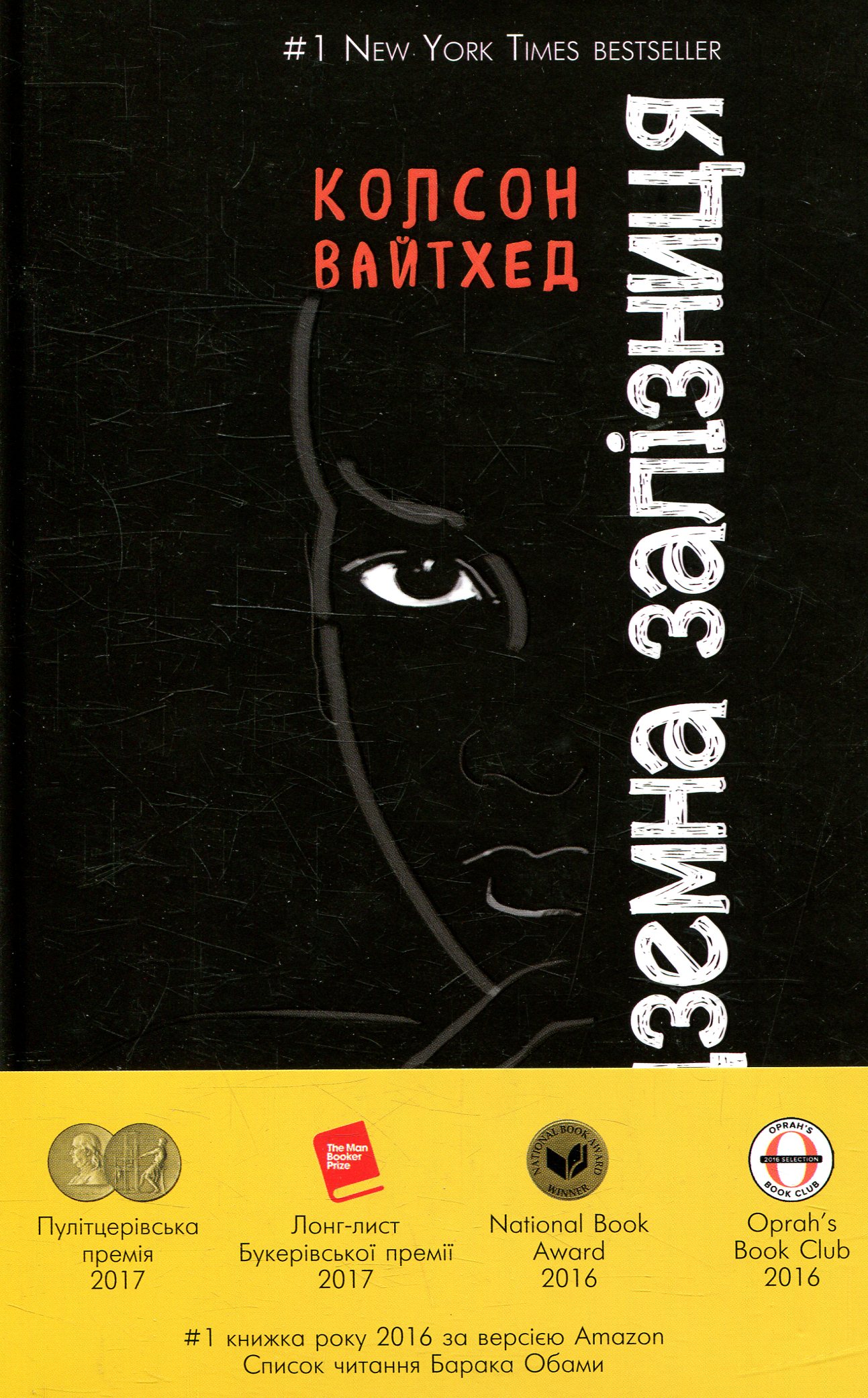 

Підземна залізниця