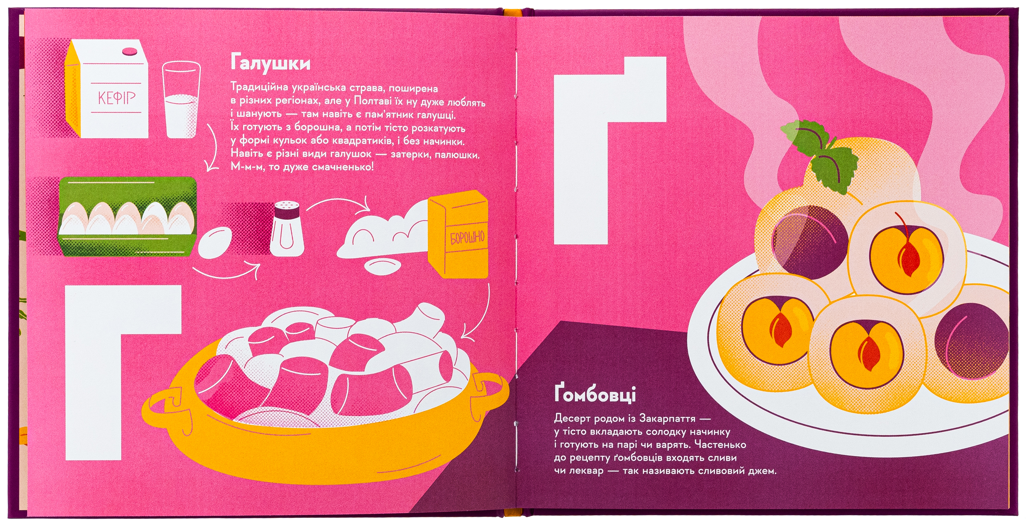 Книжечка-мандрівочка. Смачненько — фото 6
