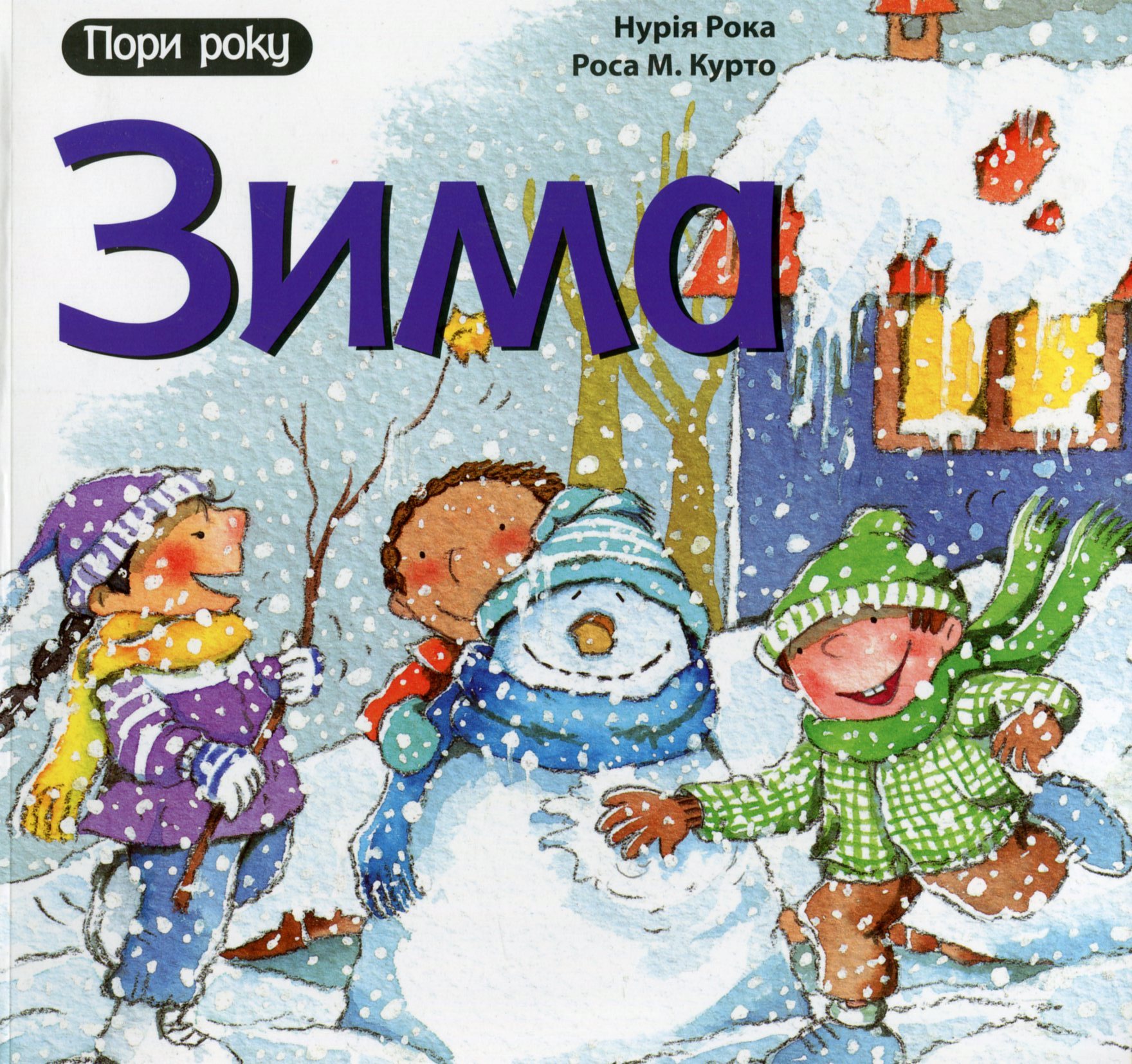 

Зима