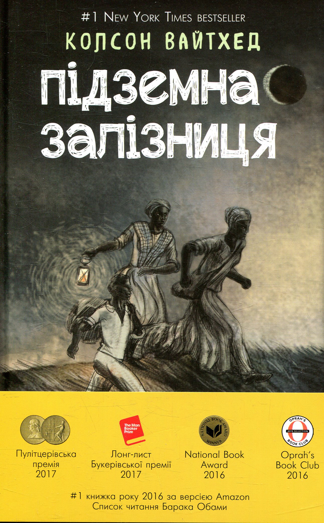 

Підземна залізниця