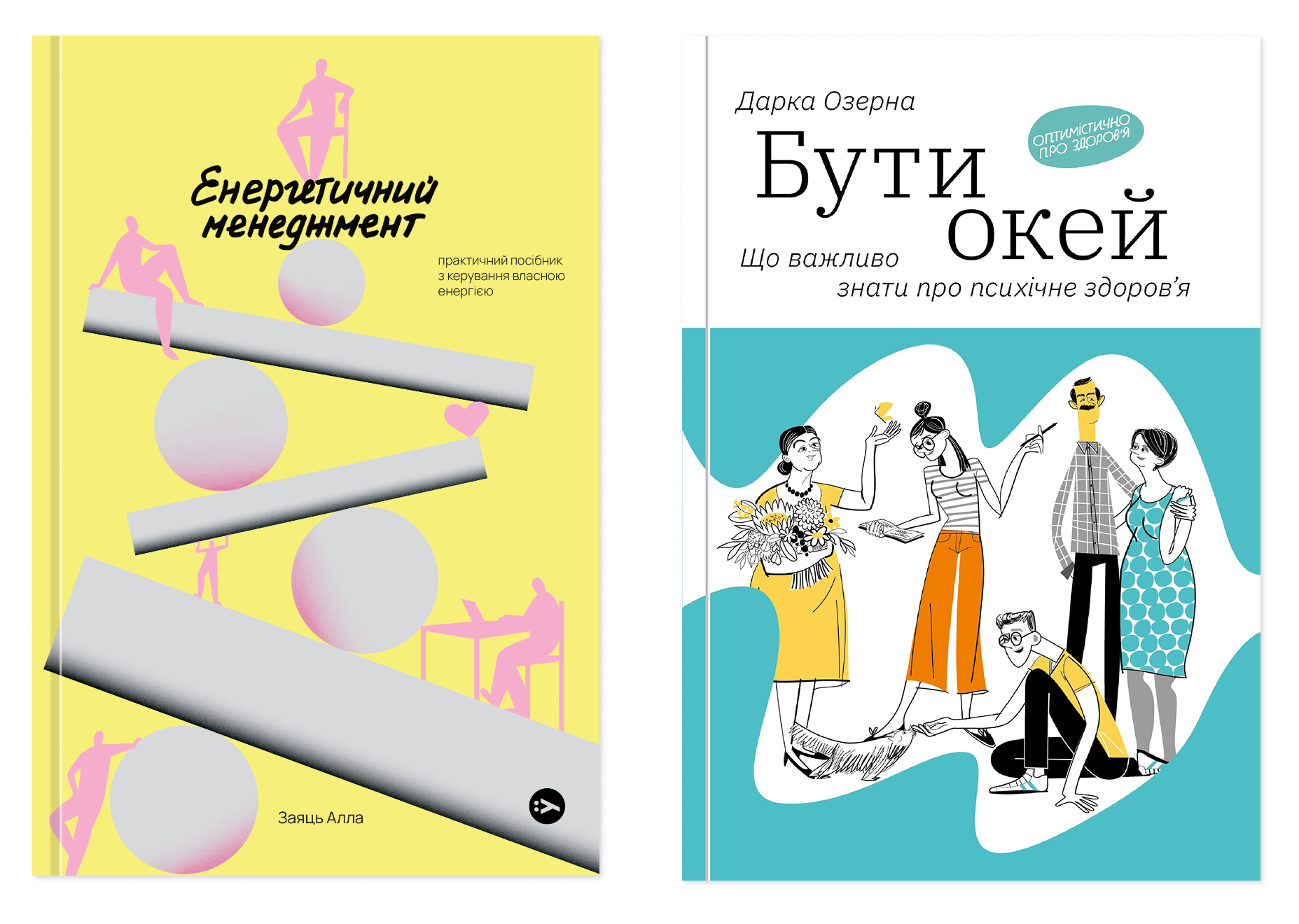 Книга Жити без виснаження (комплект із 2-х книг)» – Алла Заяць