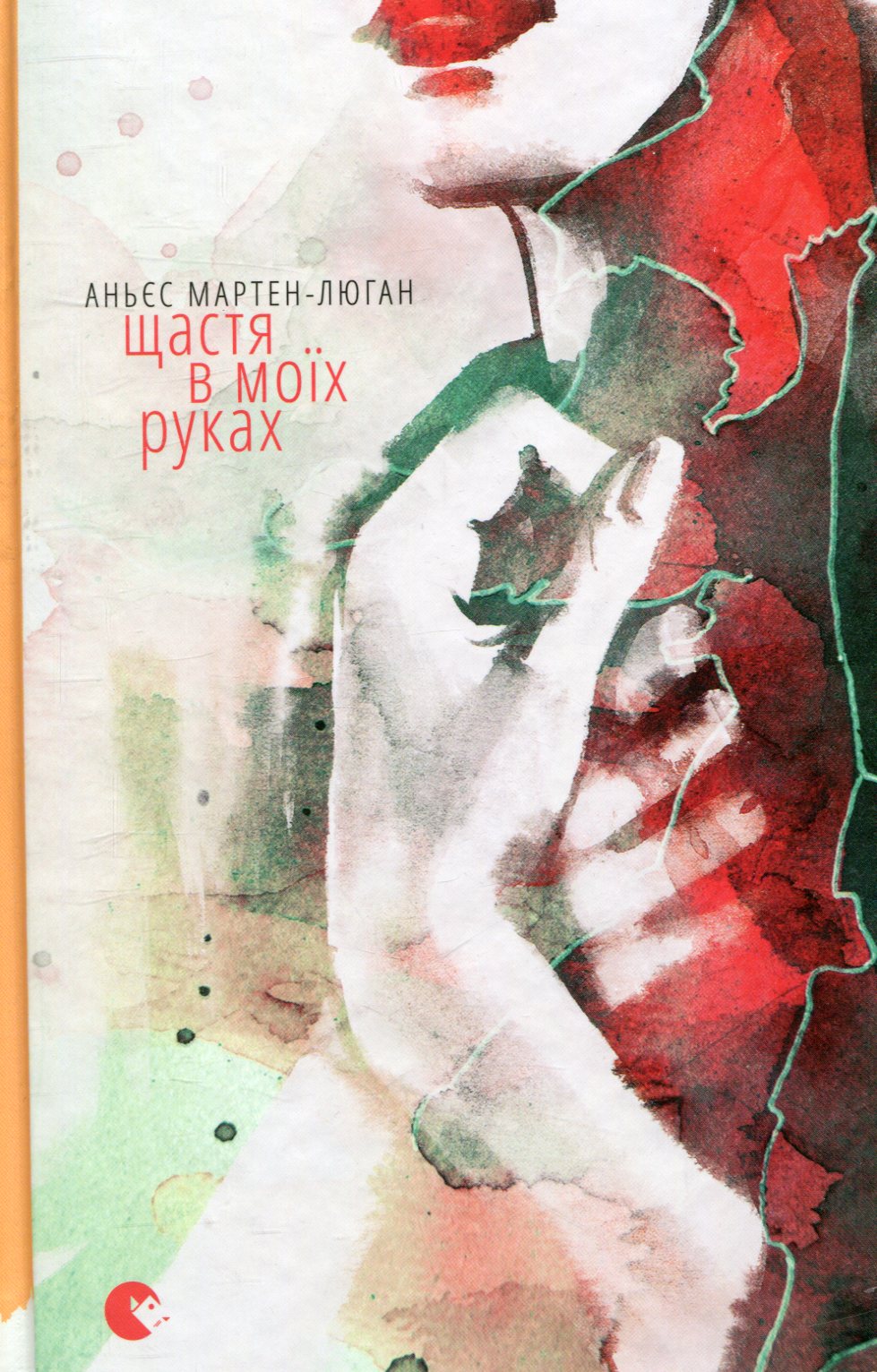 

Щастя в моїх руках