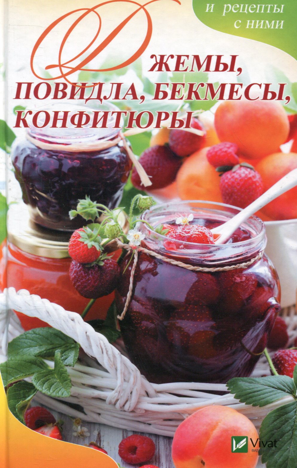 

Джемы, повидла, бекмесы, конфитюры и рецепты с ними