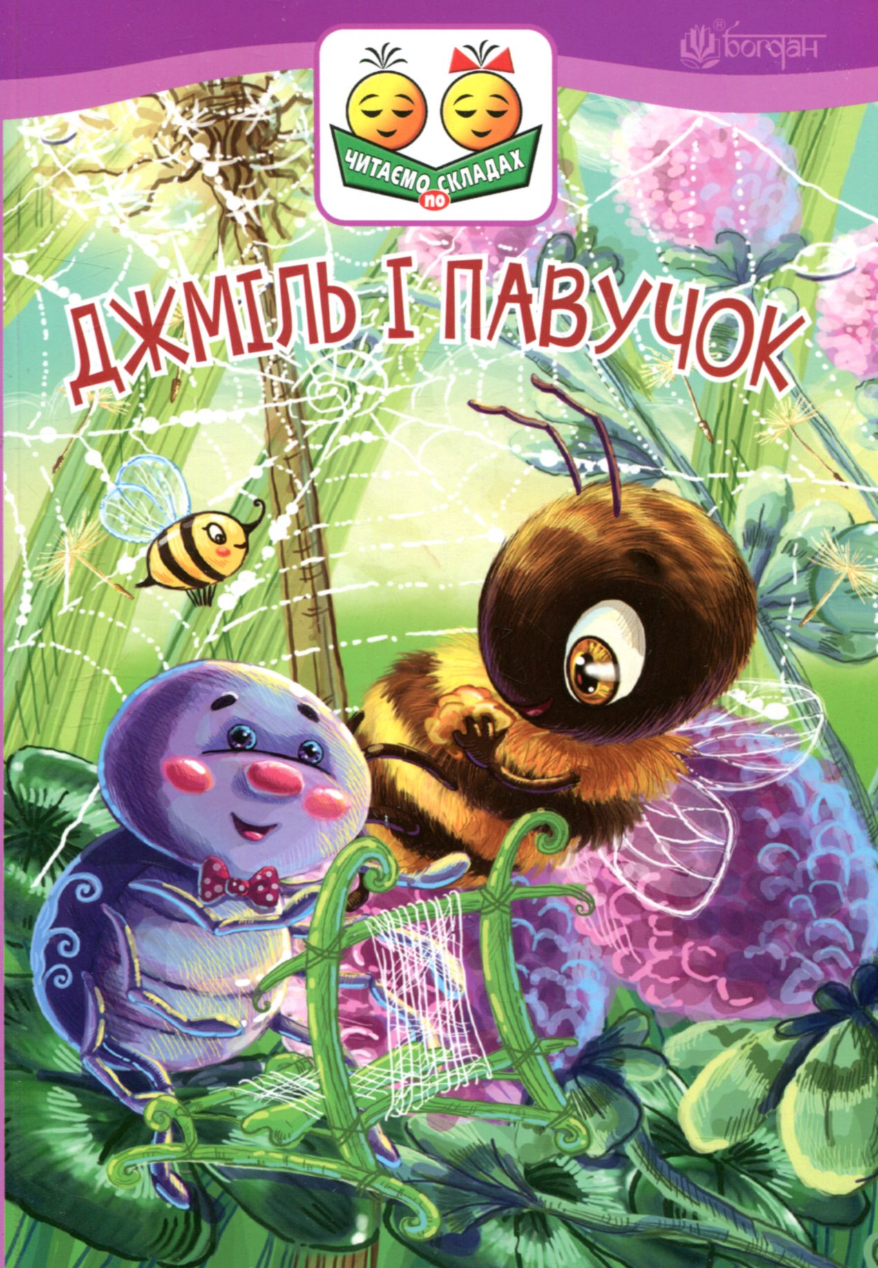 

Джміль і павучок