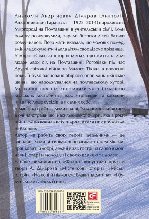 Сільські історії — фото 2