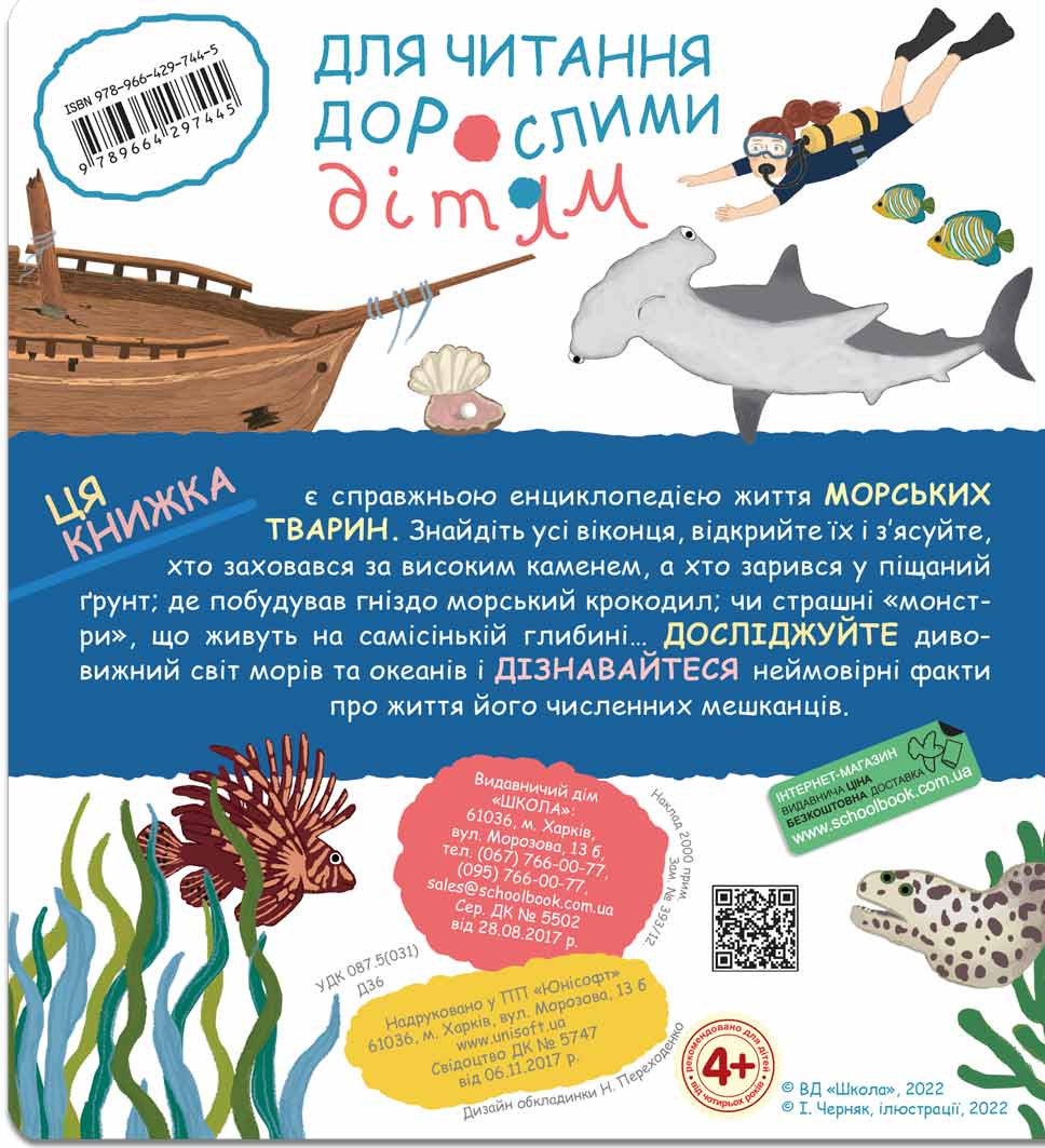 Хто живе у морі та океані — фото 2