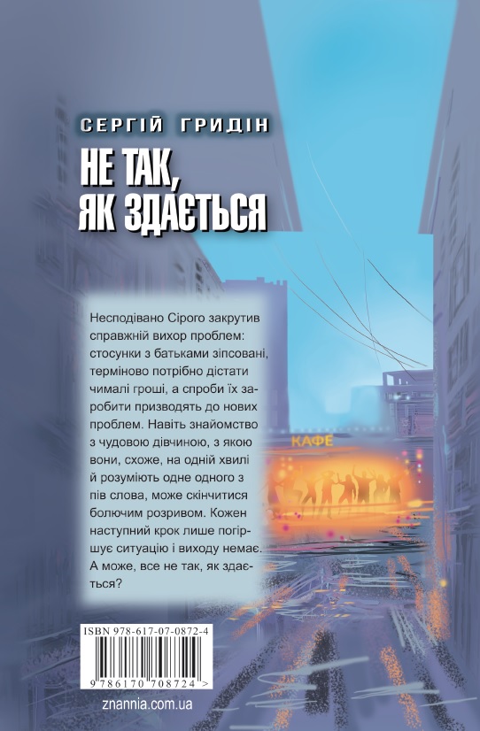 Не так, як здається — фото 2